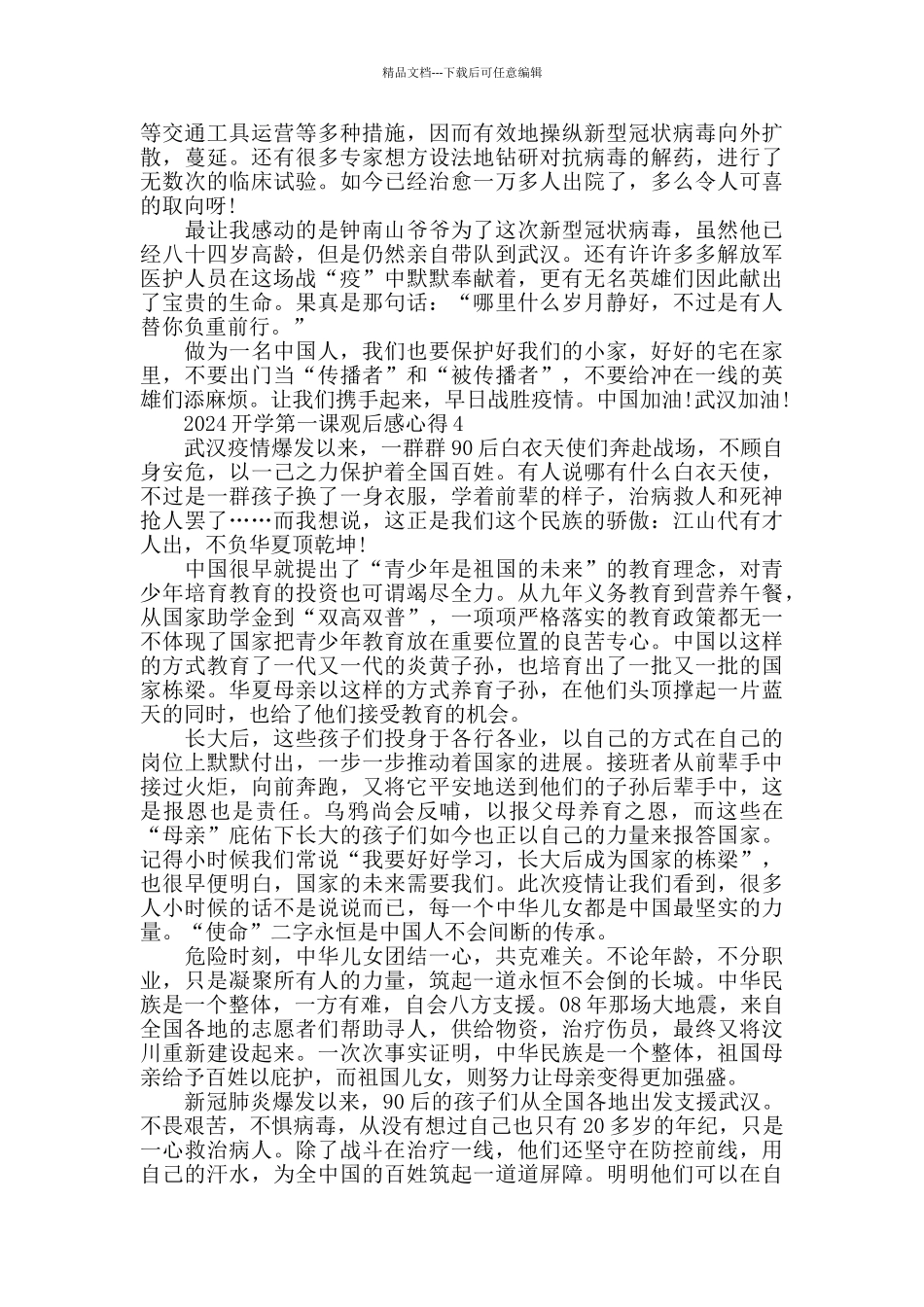 小学生看2024开学第一课观后感心得_第3页