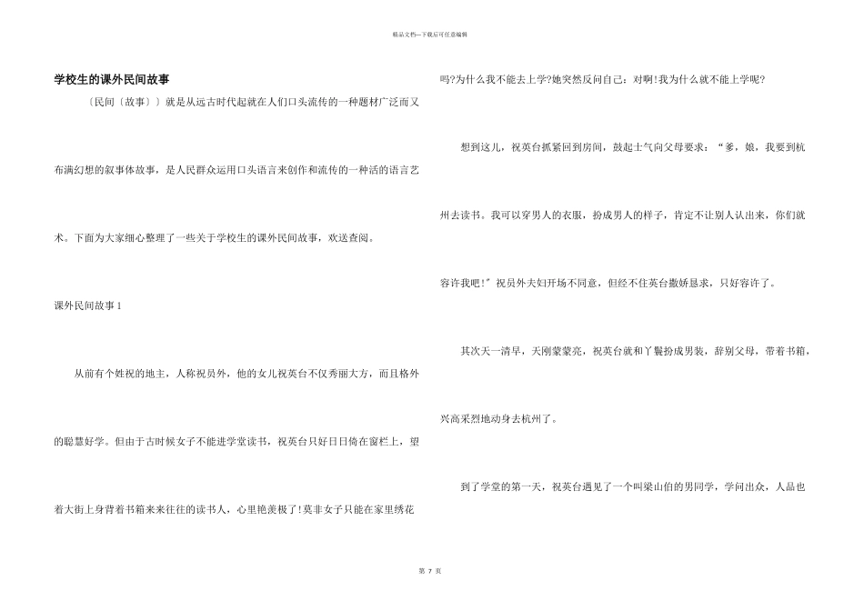 小学生的课外民间故事_第1页