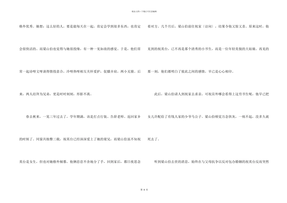 小学生的课外民间故事_第2页