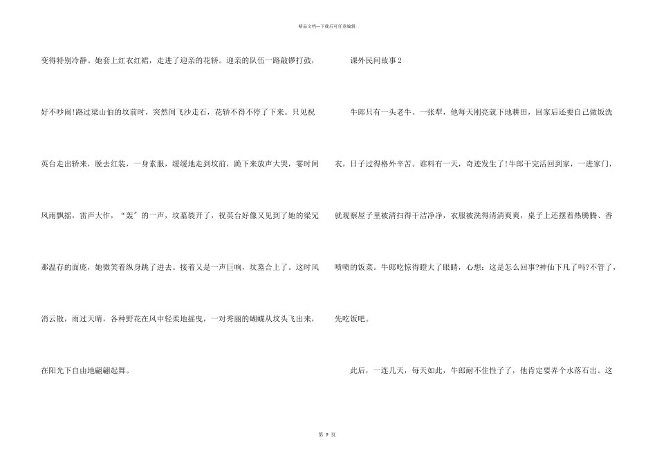 小学生的课外民间故事_第3页