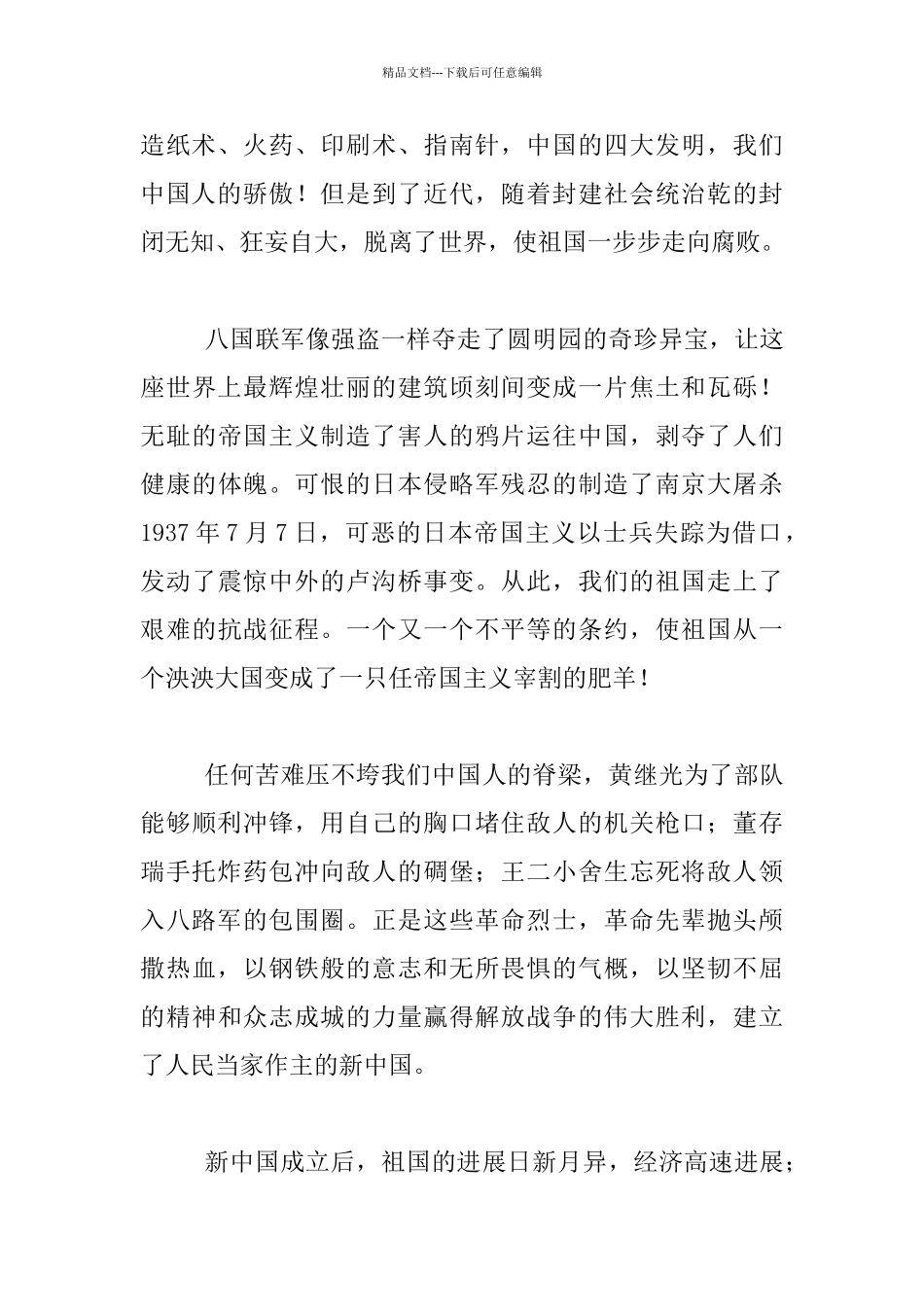 小学生祖国在我心中演讲稿600字800字_第2页