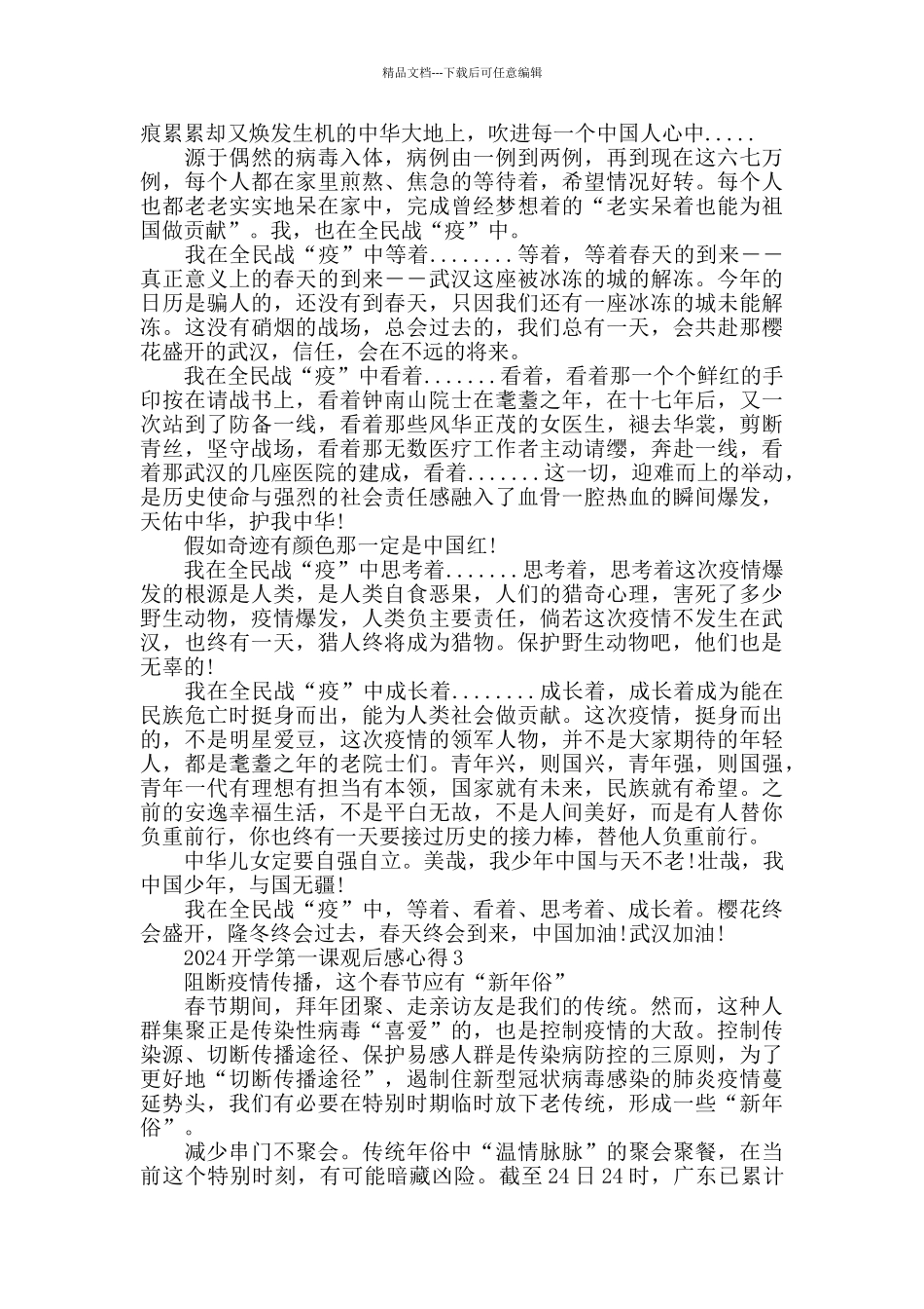 小学生看开学第一课2024观后感心得5篇最新精选_第2页