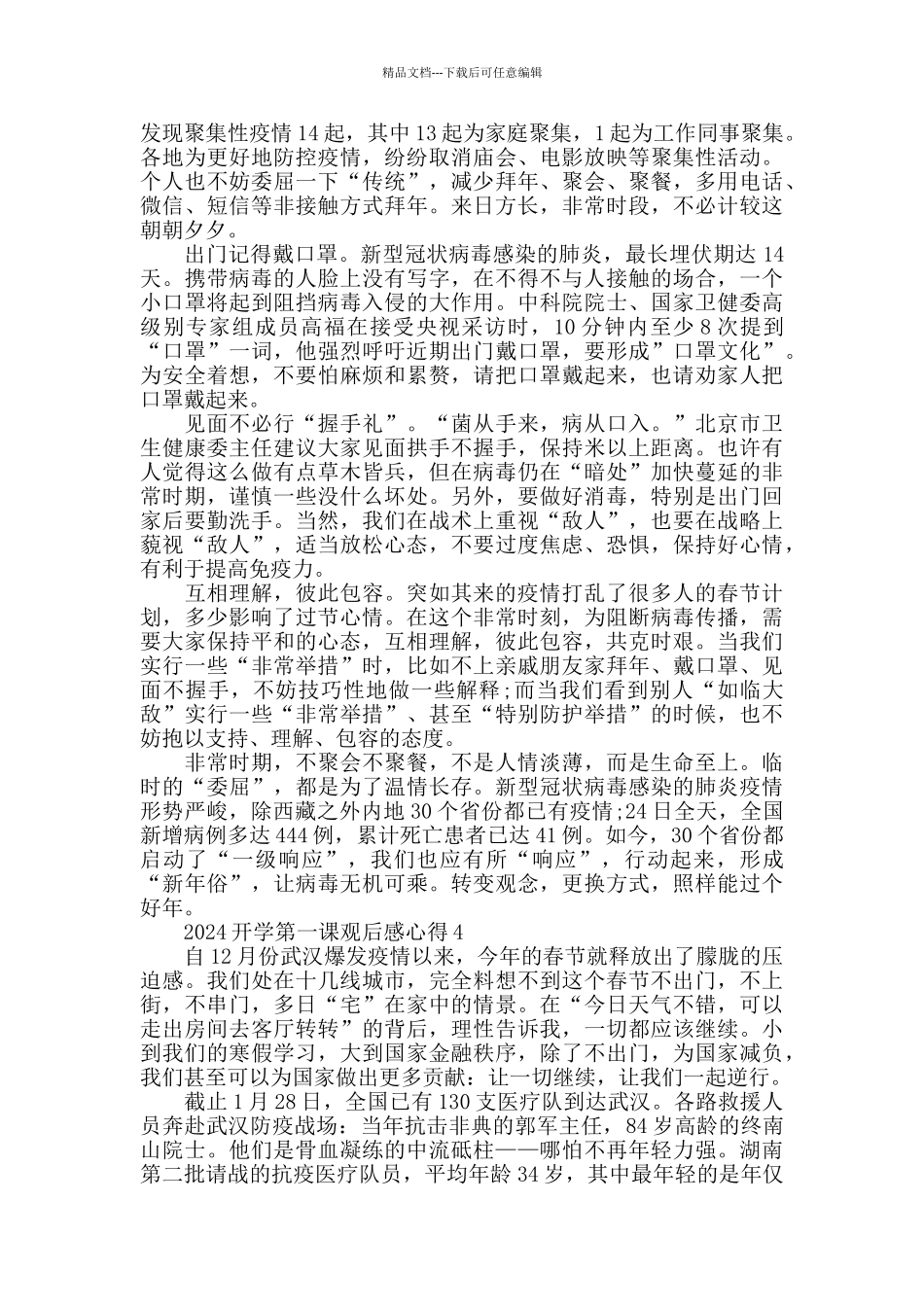 小学生看开学第一课2024观后感心得5篇最新精选_第3页