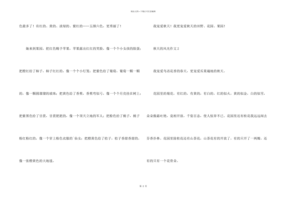 小学生秋天的景色（3篇）_第2页