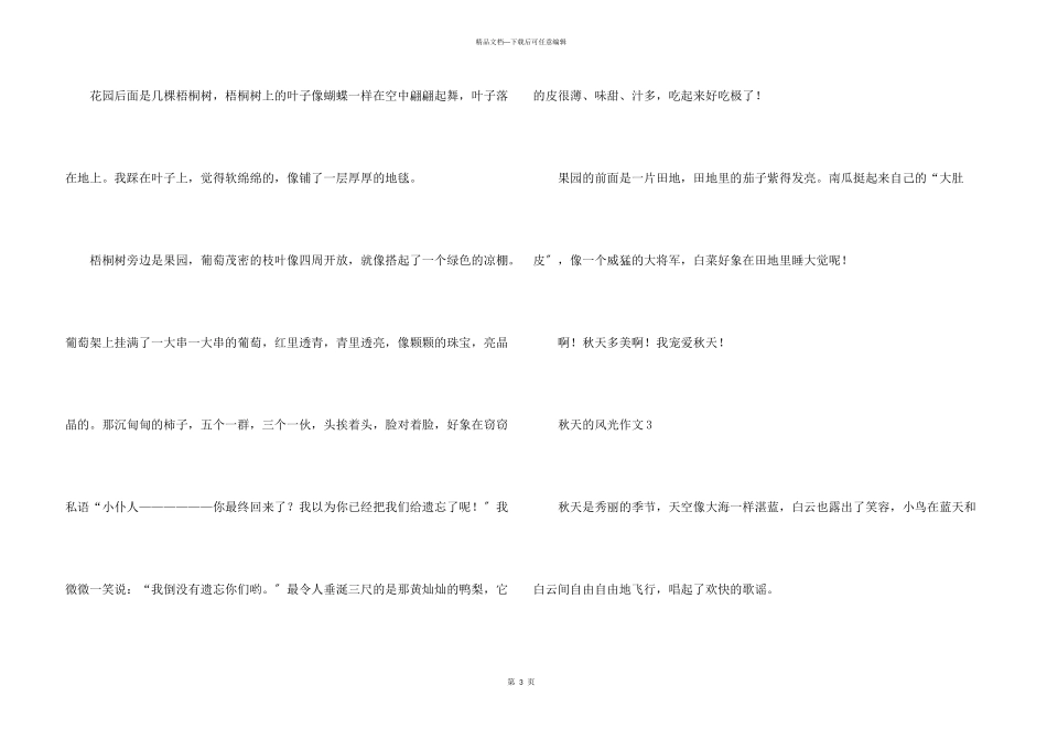 小学生秋天的景色（3篇）_第3页