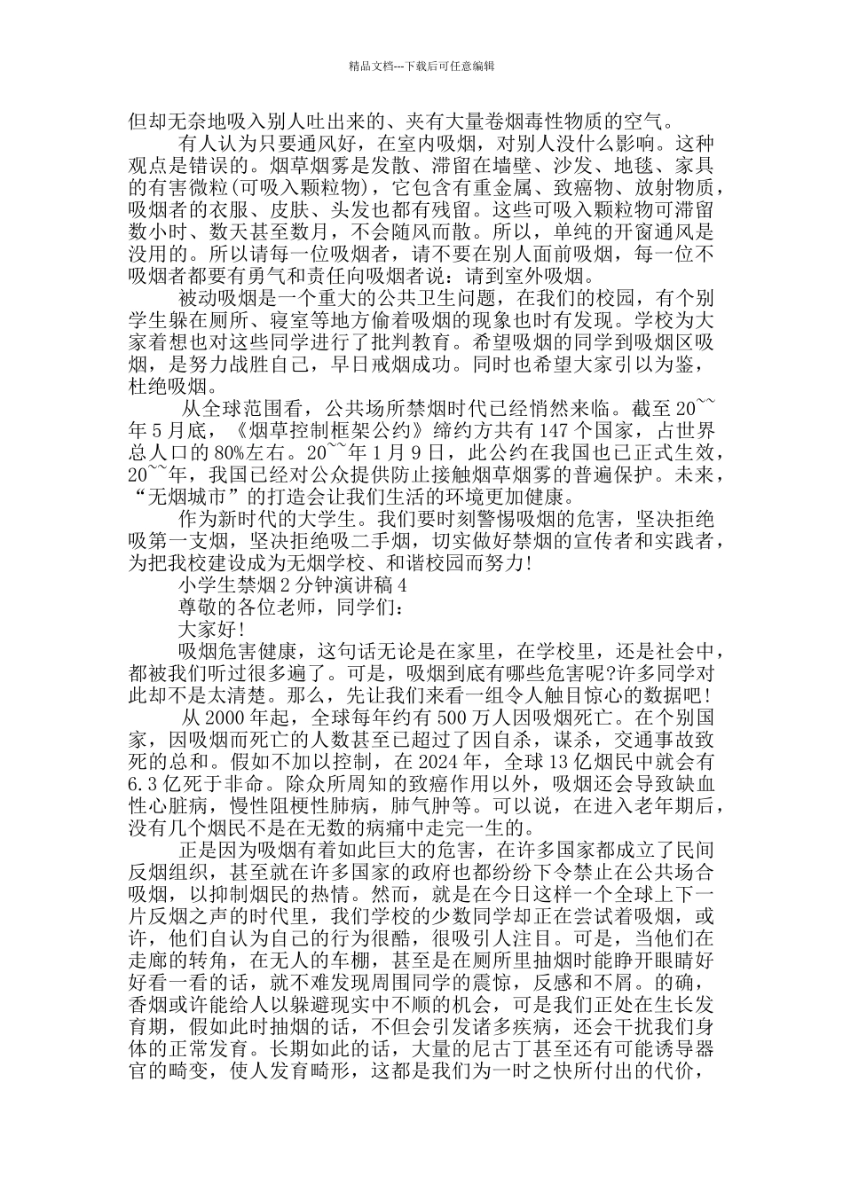 小学生禁烟2分钟演讲稿_第3页