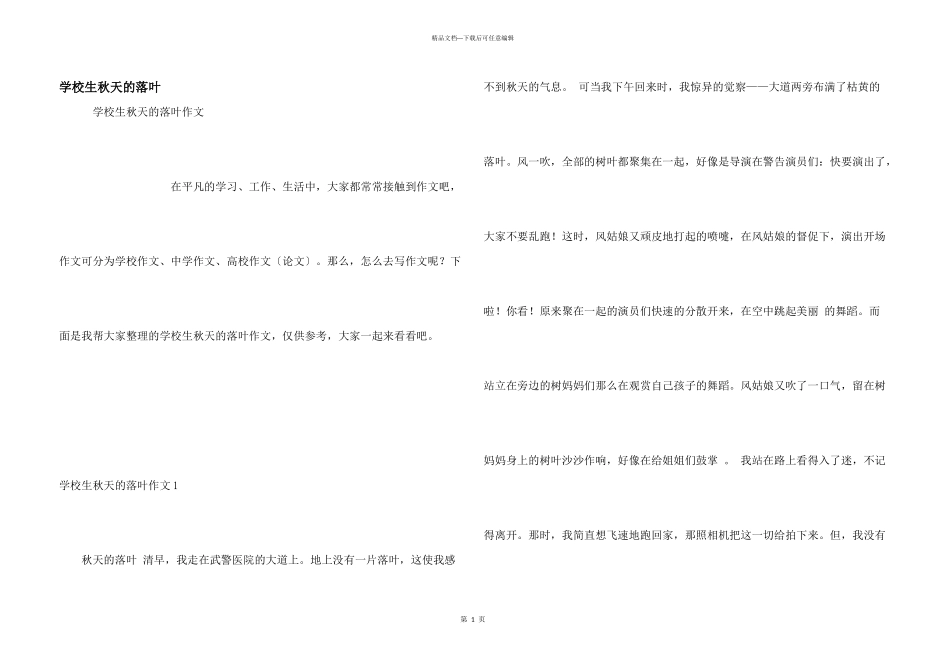 小学生秋天的落叶_第1页