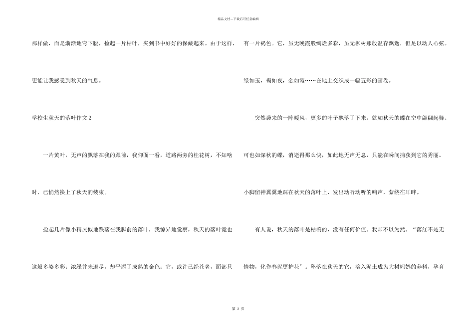 小学生秋天的落叶_第2页