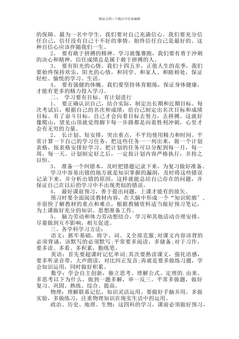 小学生秋季开学国旗下的讲话稿800字5篇_第3页