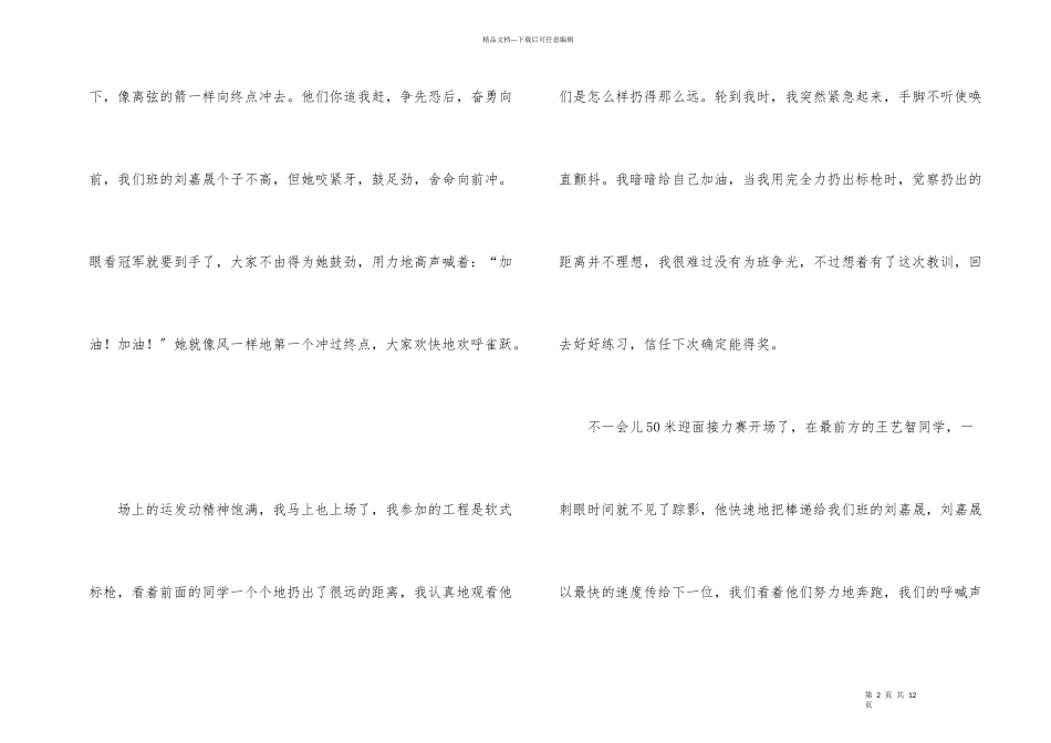 小学生秋季运动会6篇_第2页