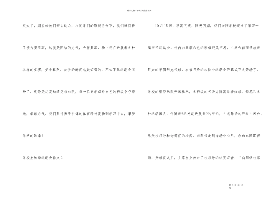 小学生秋季运动会6篇_第3页