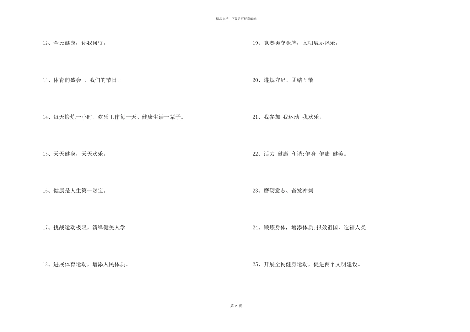 小学生秋季运动会口号_第2页