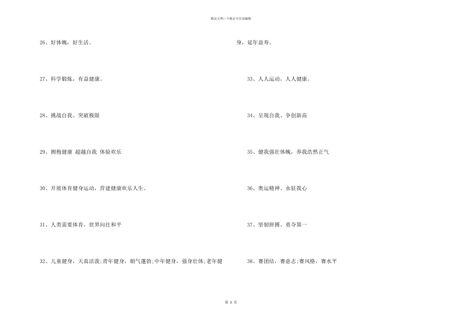 小学生秋季运动会口号_第3页