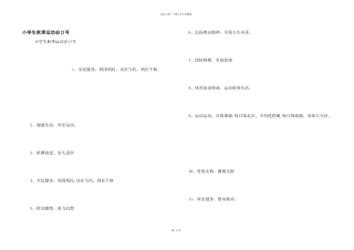 小学生秋季运动会口号