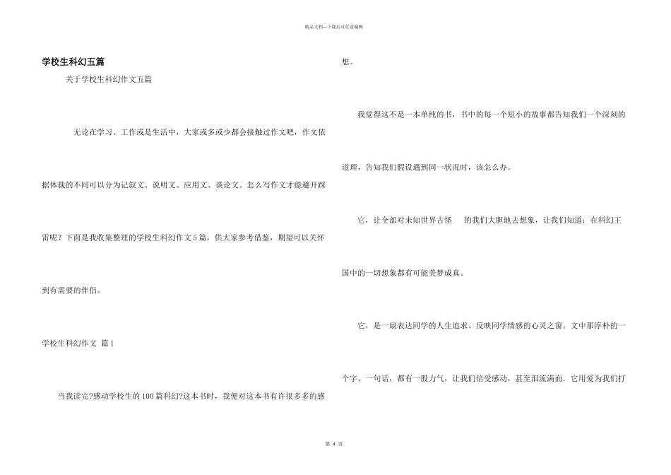 小学生科幻五篇_第1页