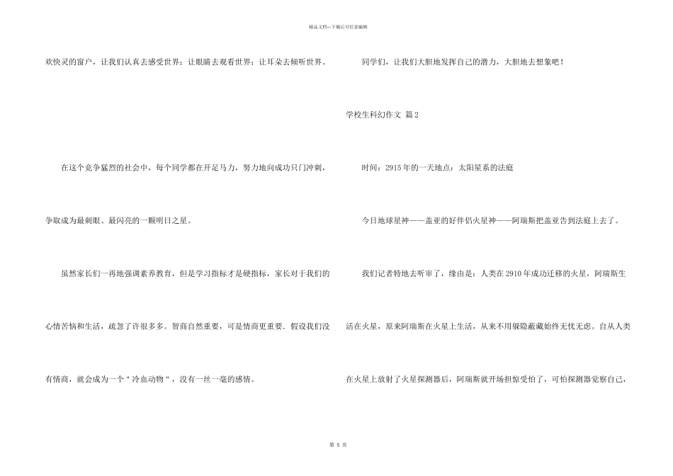 小学生科幻五篇_第2页