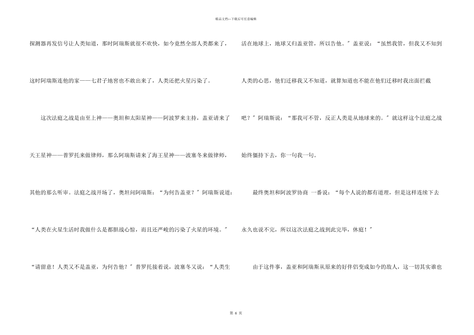 小学生科幻五篇_第3页