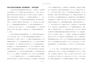 小学生科普知识竞赛试题（填空判断选择）（附参考答案）