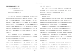 小学生秋季运动会闭幕词5篇