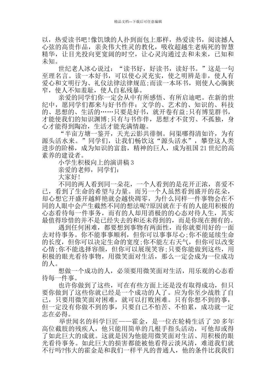 小学生积极向上的演讲稿篇_第2页