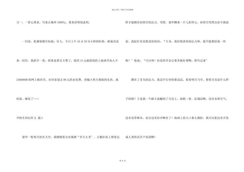 小学生科幻合集六篇_第2页