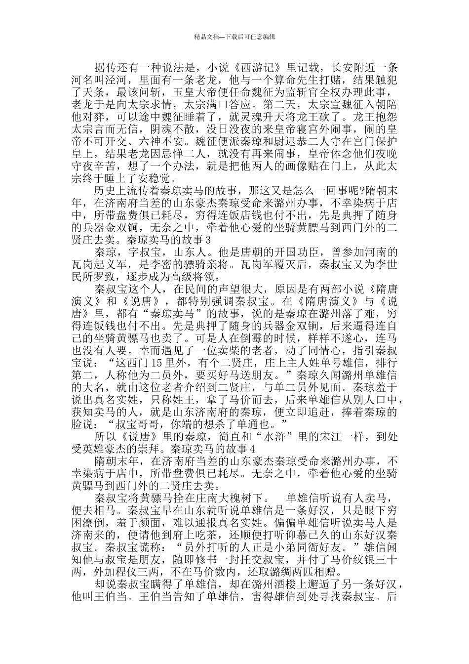 小学生秦琼卖马的睡前故事_第2页