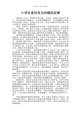 小学生秦琼卖马的睡前故事