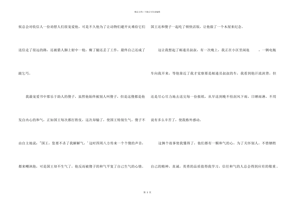 小学生稻草人个人读后感_第3页