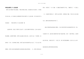 小学生稻草人个人读后感
