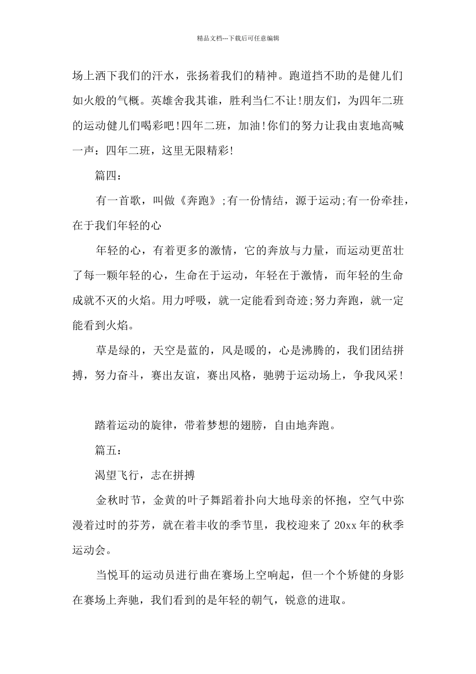 小学生秋季运动会广播稿8篇_第2页