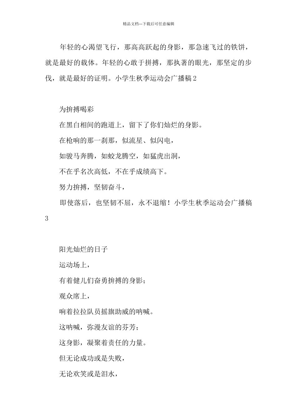 小学生秋季运动会广播稿8篇_第3页