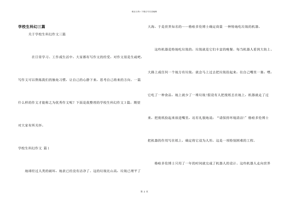 小学生科幻三篇_第1页