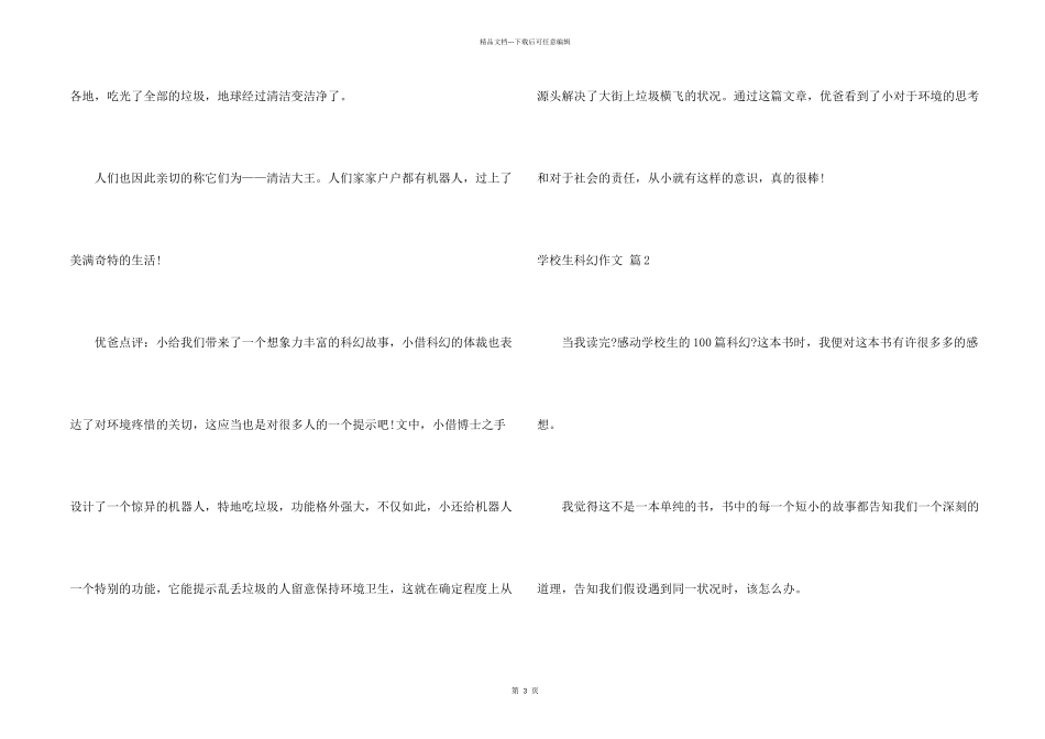 小学生科幻三篇_第2页