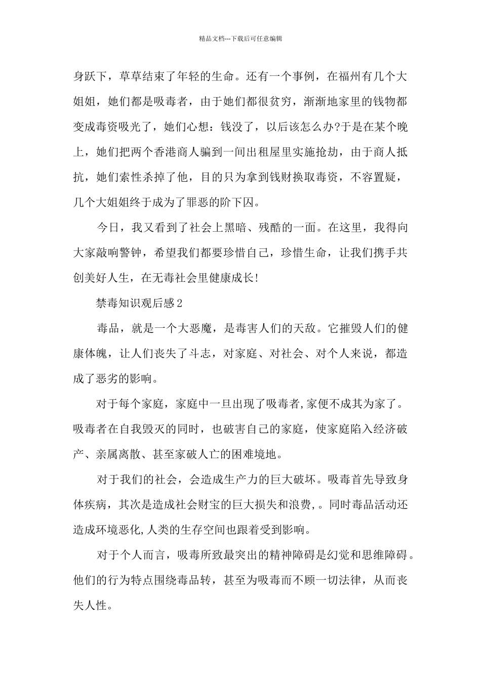 小学生禁毒观后感_第2页