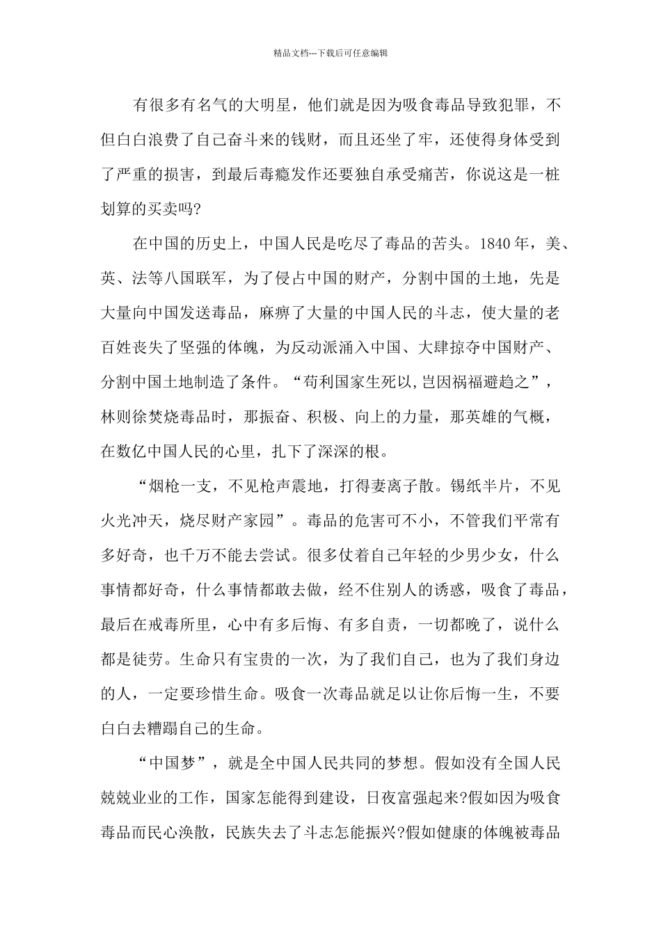 小学生禁毒观后感_第3页