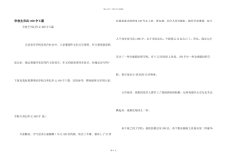 小学生科幻400字5篇