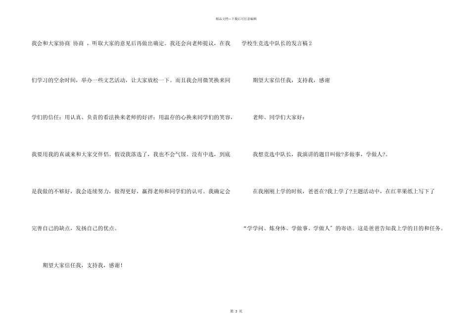 小学生竞选中队长的发言稿2篇_第2页