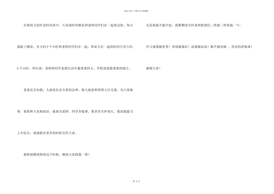 小学生竞选中队长的发言稿2篇_第3页