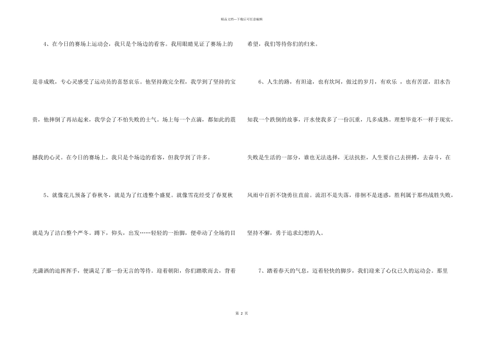 小学生秋季运动会广播稿100句_第2页