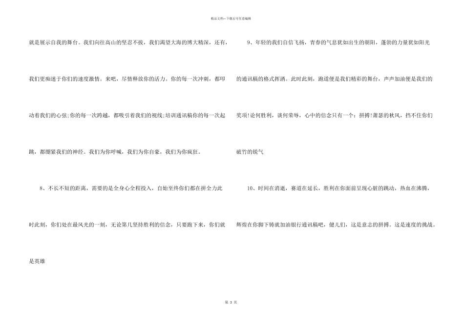 小学生秋季运动会广播稿100句_第3页