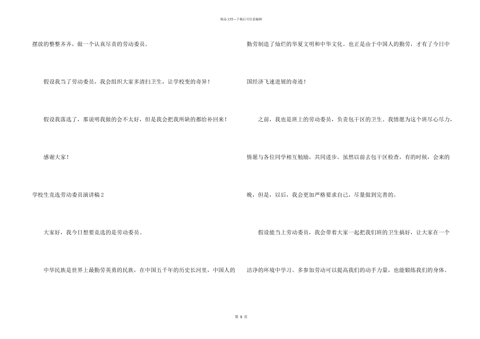 小学生竞选劳动委员演讲稿_第2页