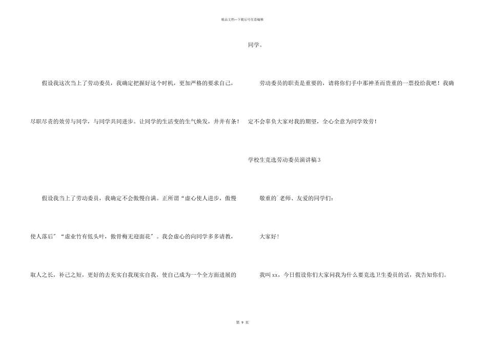 小学生竞选劳动委员演讲稿_第3页