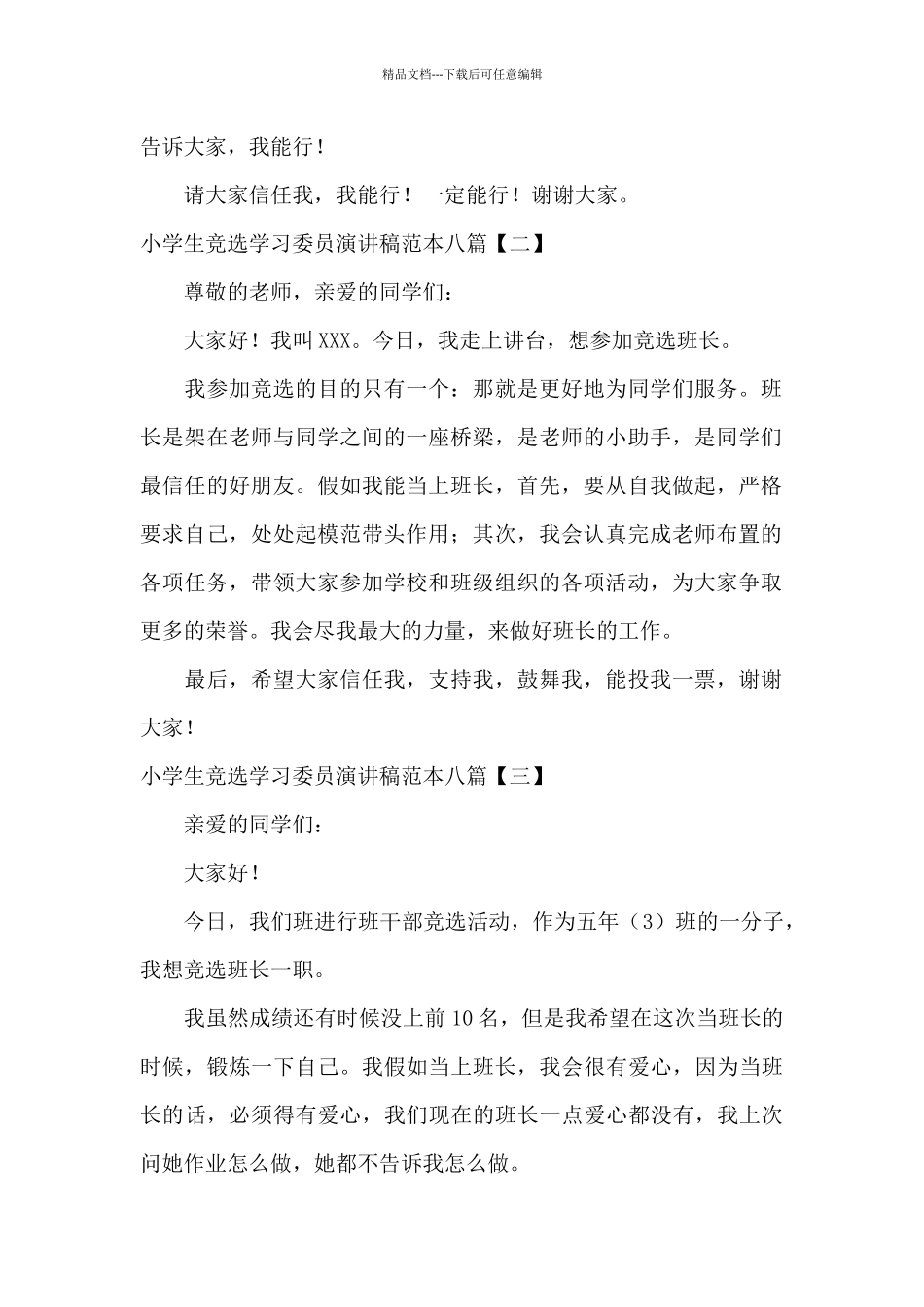 小学生竞选学习委员演讲稿范本八篇_第2页