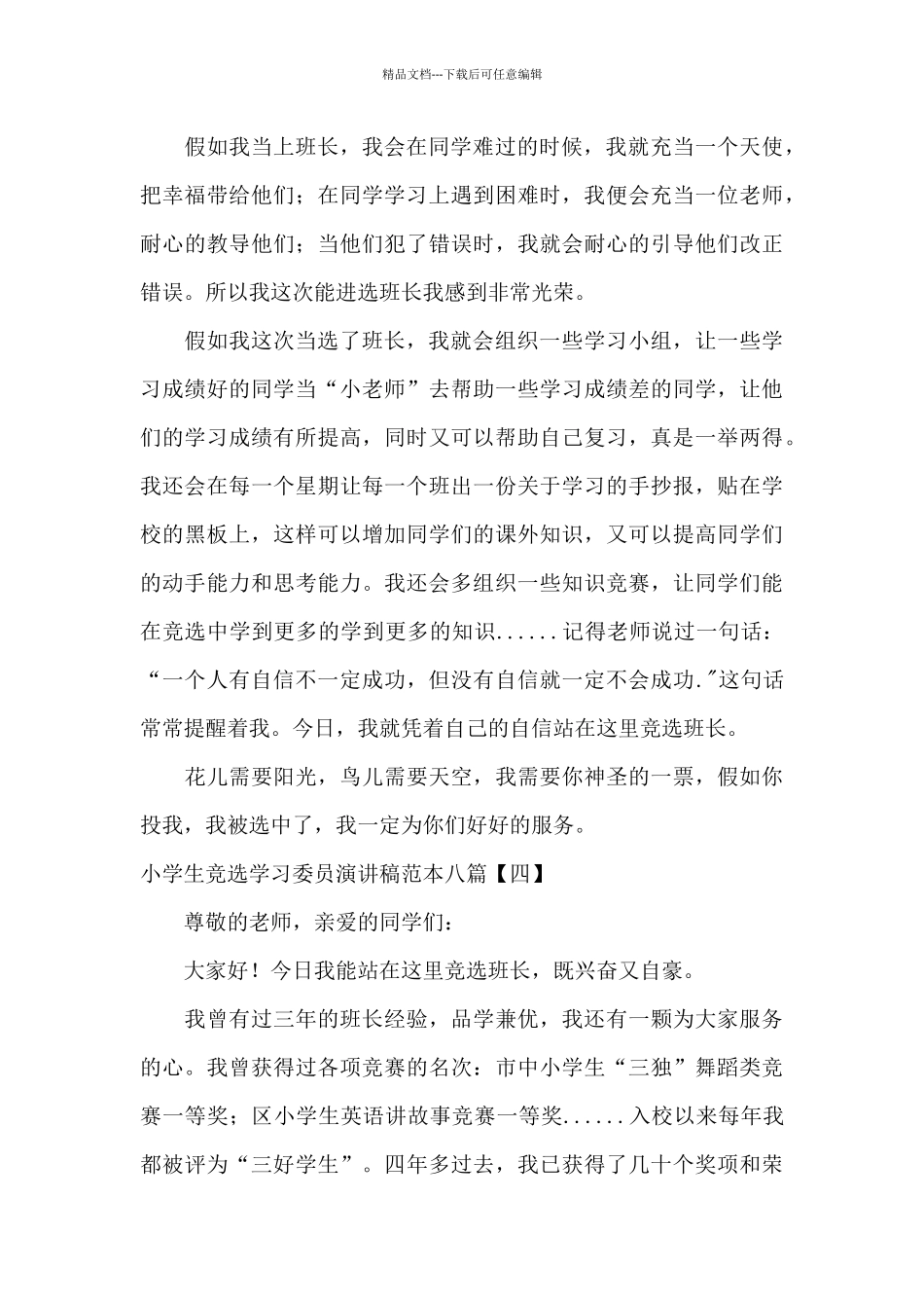 小学生竞选学习委员演讲稿范本八篇_第3页