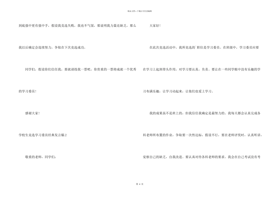 小学生竞选学习委员经典发言稿_第2页