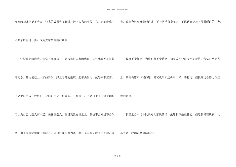 小学生竞选学习委员经典发言稿_第3页