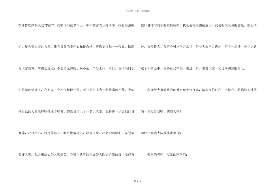 小学生竞选大队委演讲稿8篇_第2页