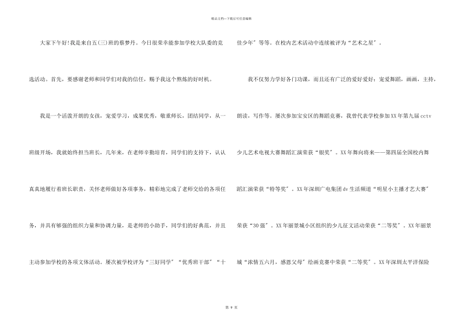 小学生竞选大队委演讲稿8篇_第3页