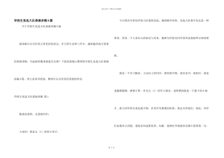 小学生竞选大队委演讲稿8篇