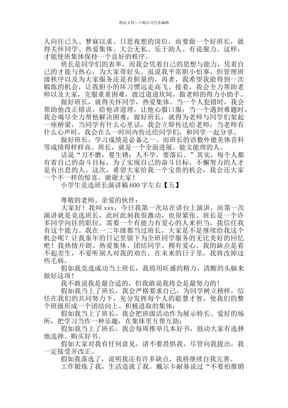 小学生竞选班长演讲稿600字左右_第3页